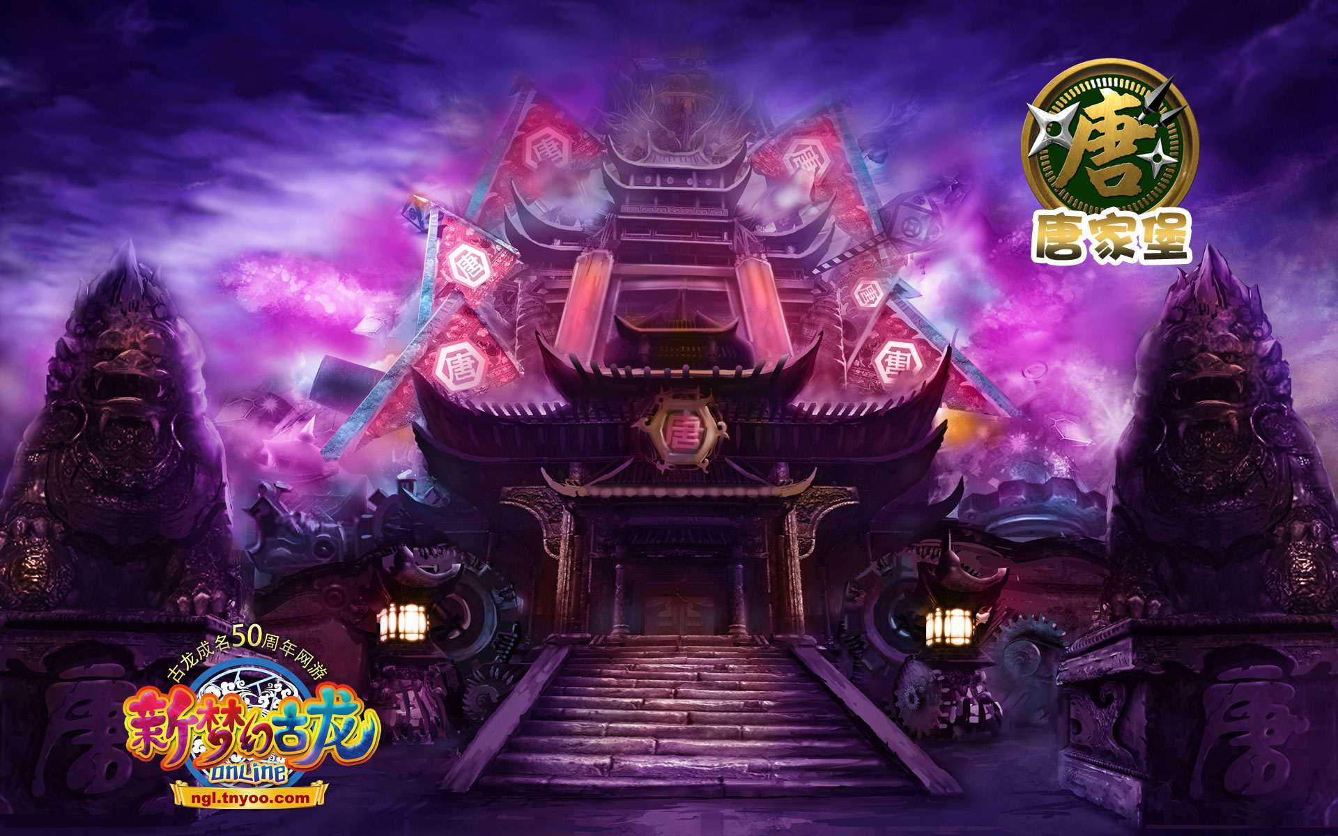 《新梦幻古龙》高清宽屏壁纸(6)