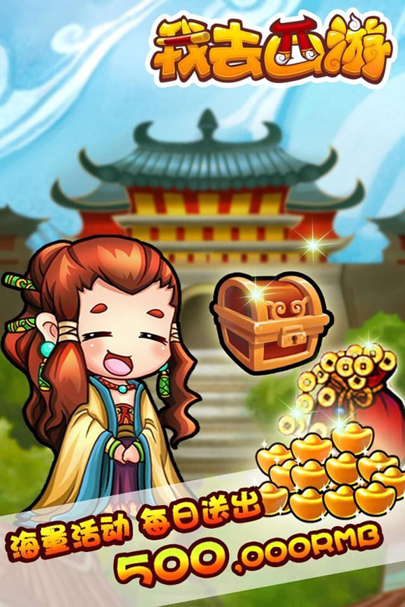 萌系RPG《我去西游》游戏截图(2)