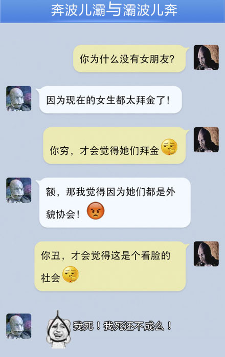 奔波儿灞与灞波儿奔搞笑对话系列40(6)