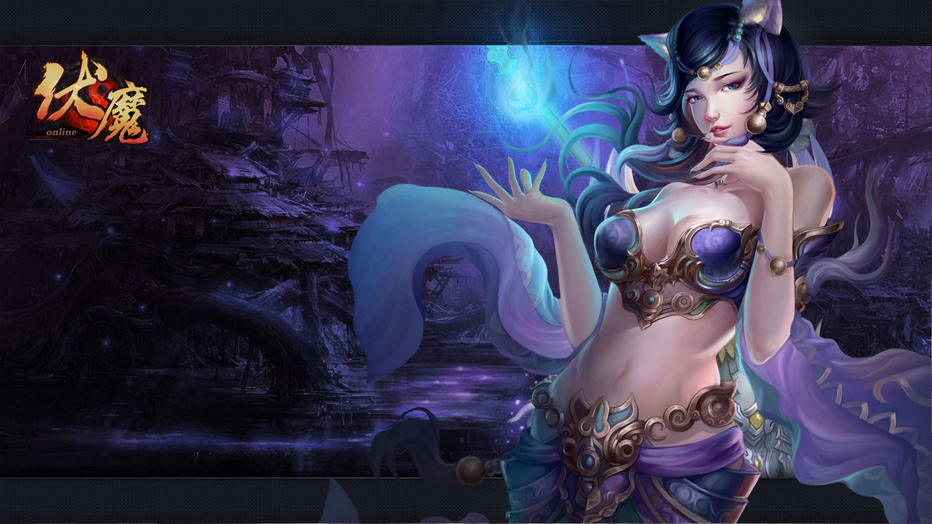 《伏魔》电脑宽屏壁纸(2)