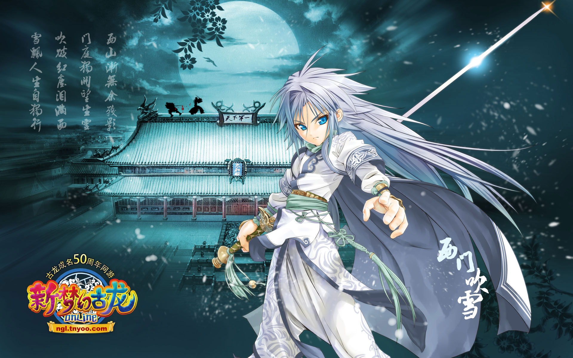 《新梦幻古龙》高清宽屏壁纸(2)