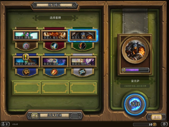 《炉石传说》游戏评测截图(18)