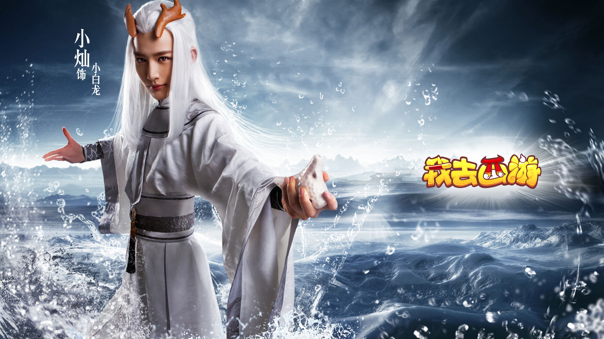 《我去西游》男神女神惊艳壁纸(6)