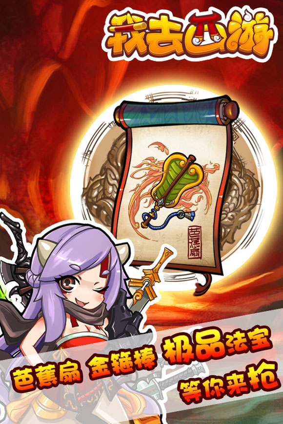 萌系RPG《我去西游》游戏截图(3)