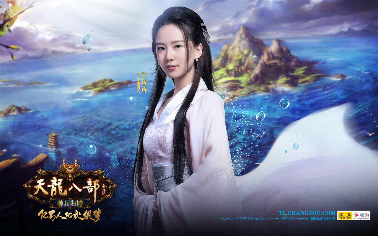 胡歌刘诗诗代言《天龙八部》壁纸(5)