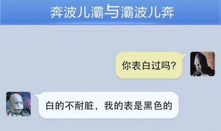 奔波儿灞与灞波儿奔搞笑对话系列39(15)