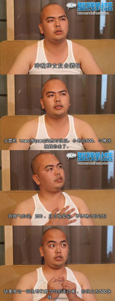 脑残对话精彩集锦第四十六期(6)