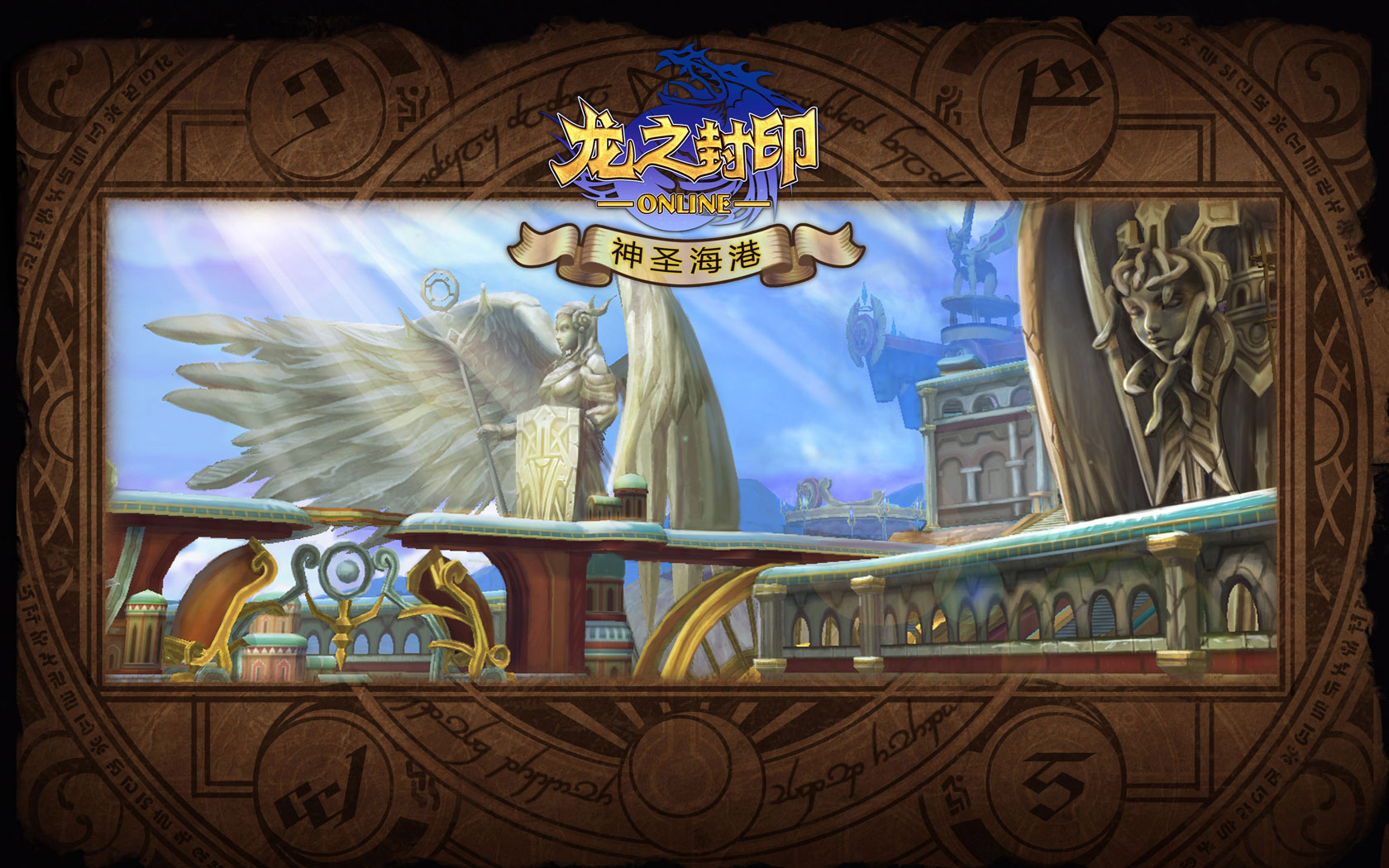 《龙之封印》精美桌面壁纸(3)