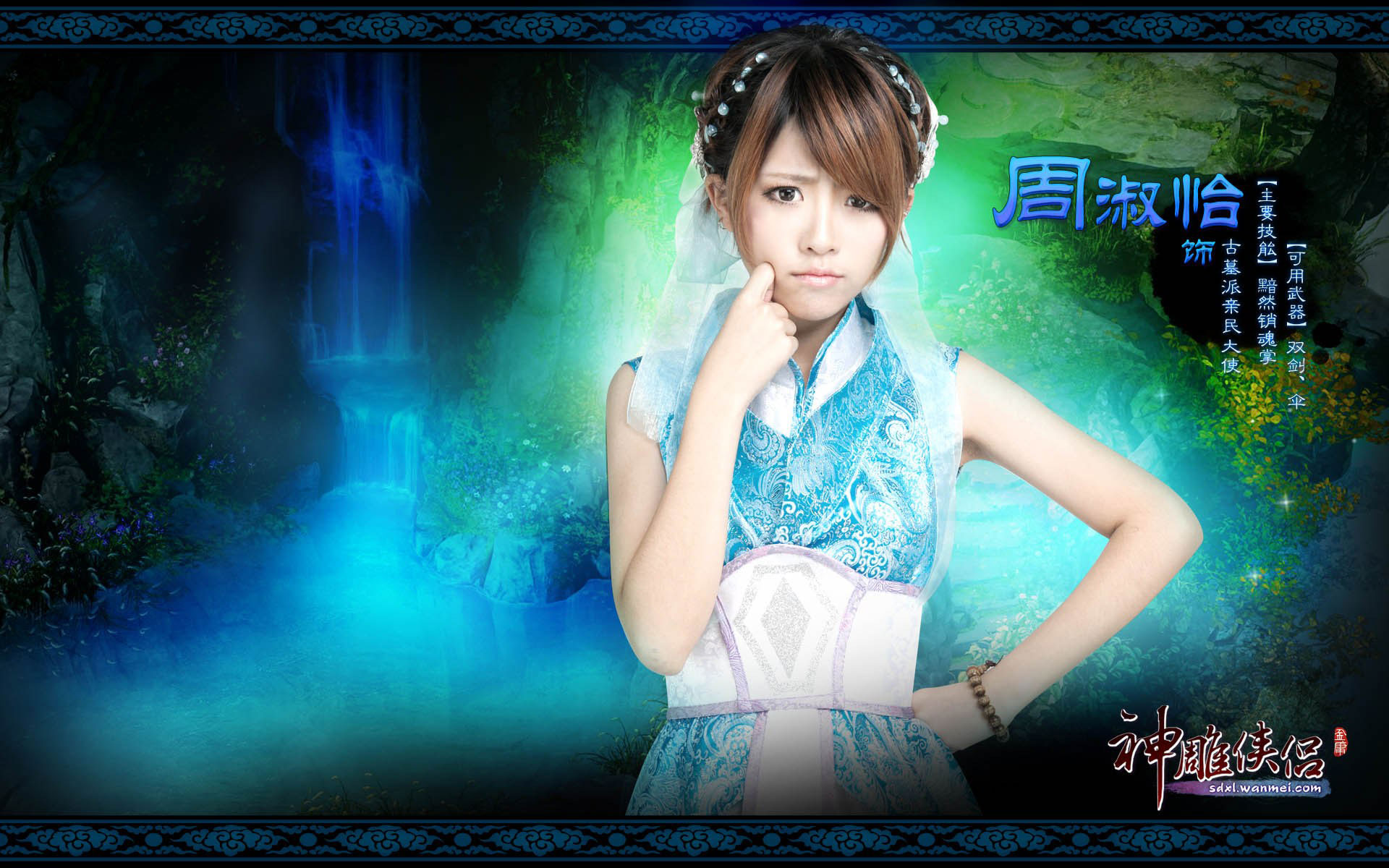 《神雕侠侣》美女壁纸(5)
