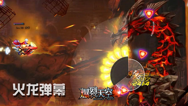 《爆裂天空》新版本截图(4)