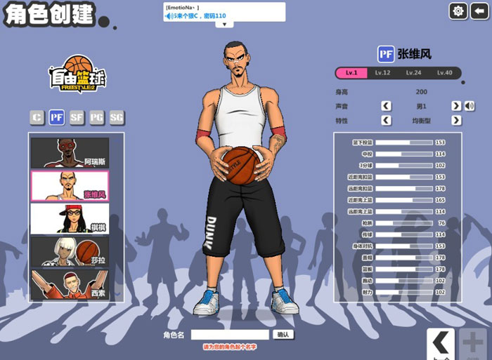 《自由篮球》游戏评测截图(2)