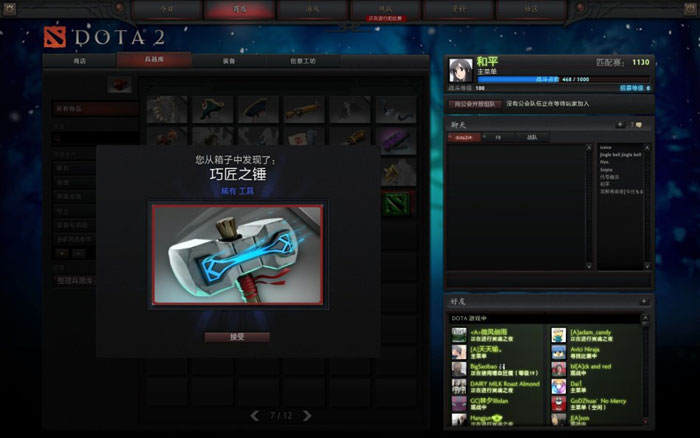 《DOTA2》升级礼包截图(39)