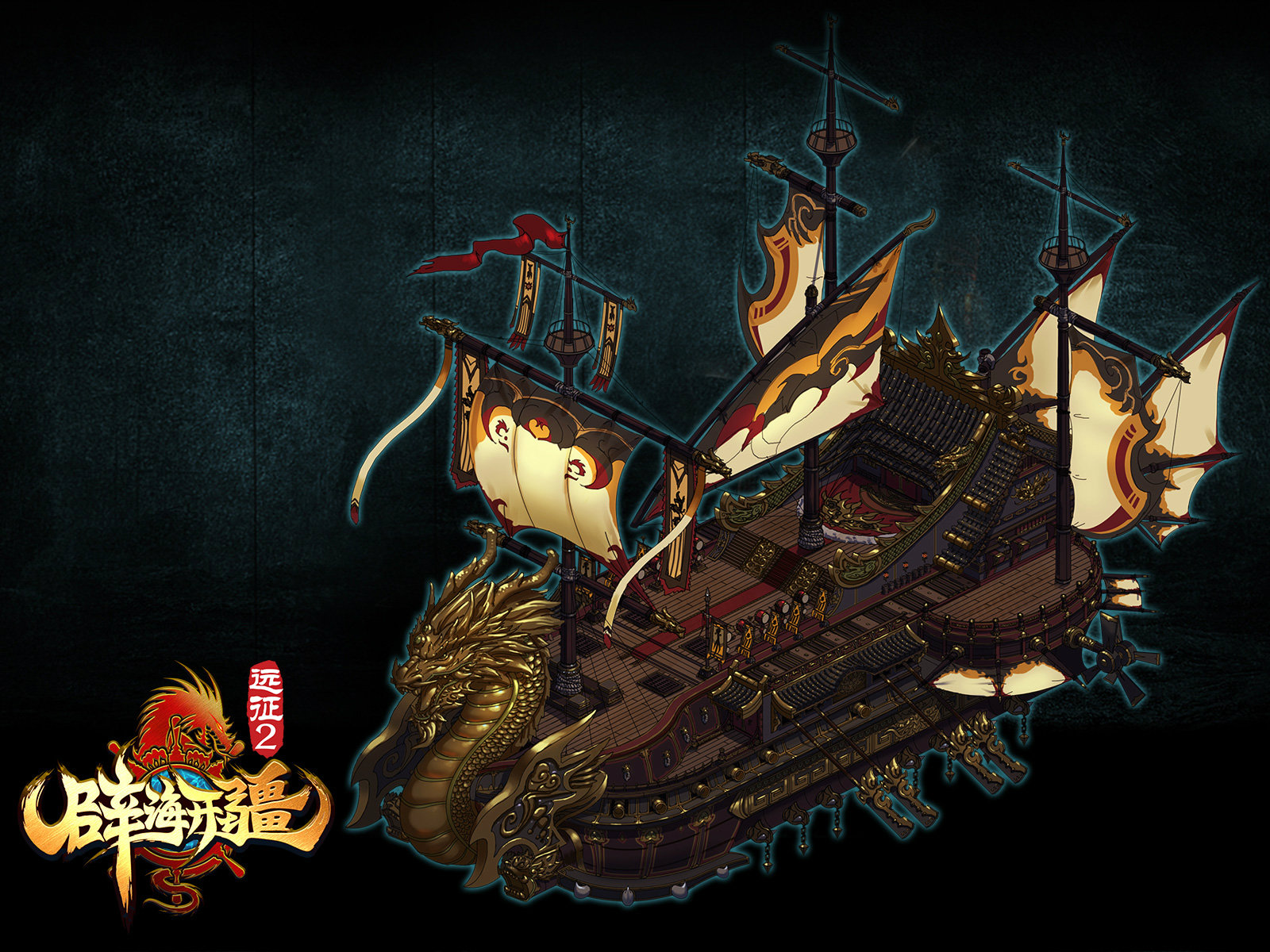 《远征2》辟海开疆桌面壁纸(11)