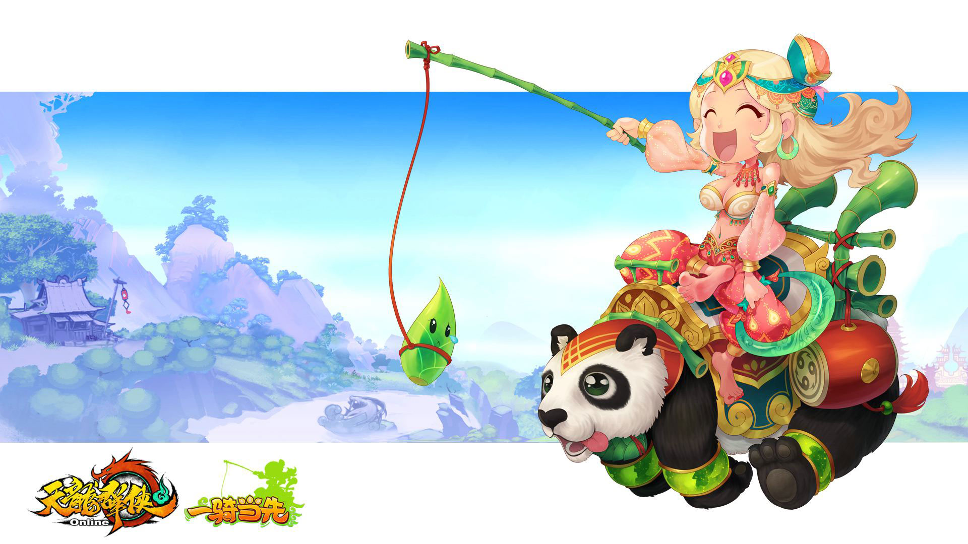 《天龙群侠OL》坐骑壁纸(2)