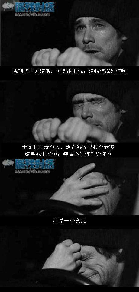 脑残对话精彩集锦第四十四期(23)