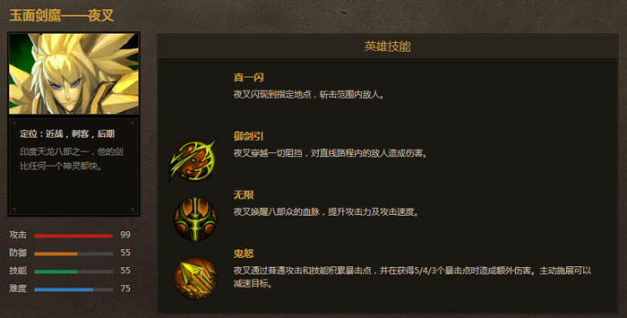 《众神争霸》英雄介绍图(9)