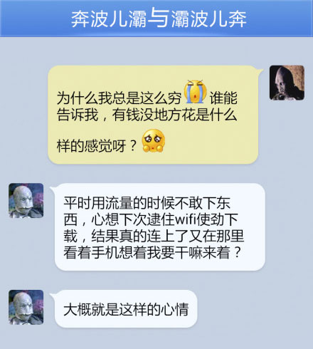 奔波儿灞与灞波儿奔搞笑对话系列39(10)