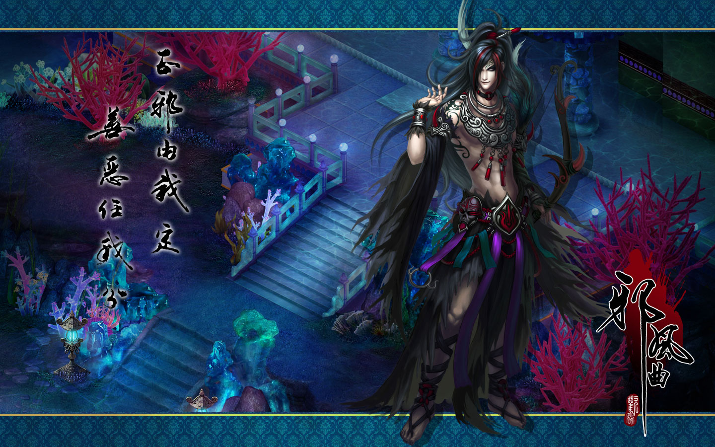 《邪风曲》电脑桌面壁纸(6)