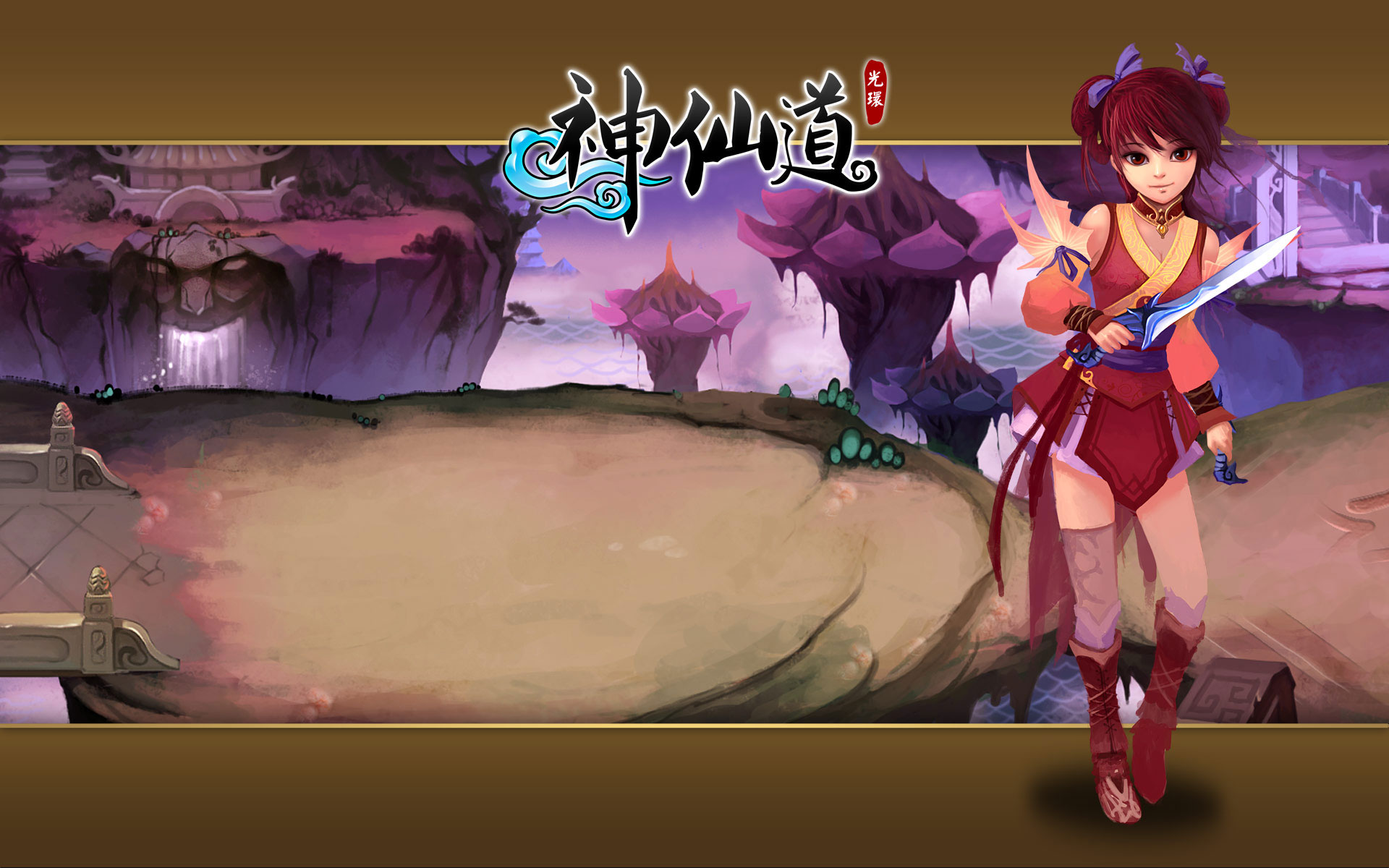 《神仙道》精美游戏角色壁纸(10)