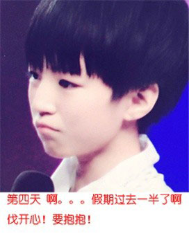 七个表情描述国庆之王俊凯搞笑版(4)