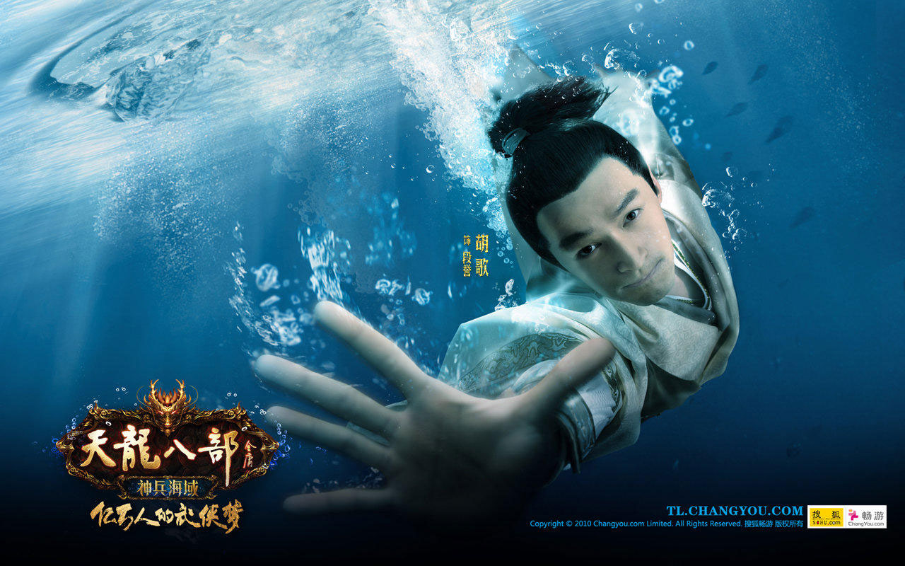 胡歌刘诗诗代言《天龙八部》壁纸(4)