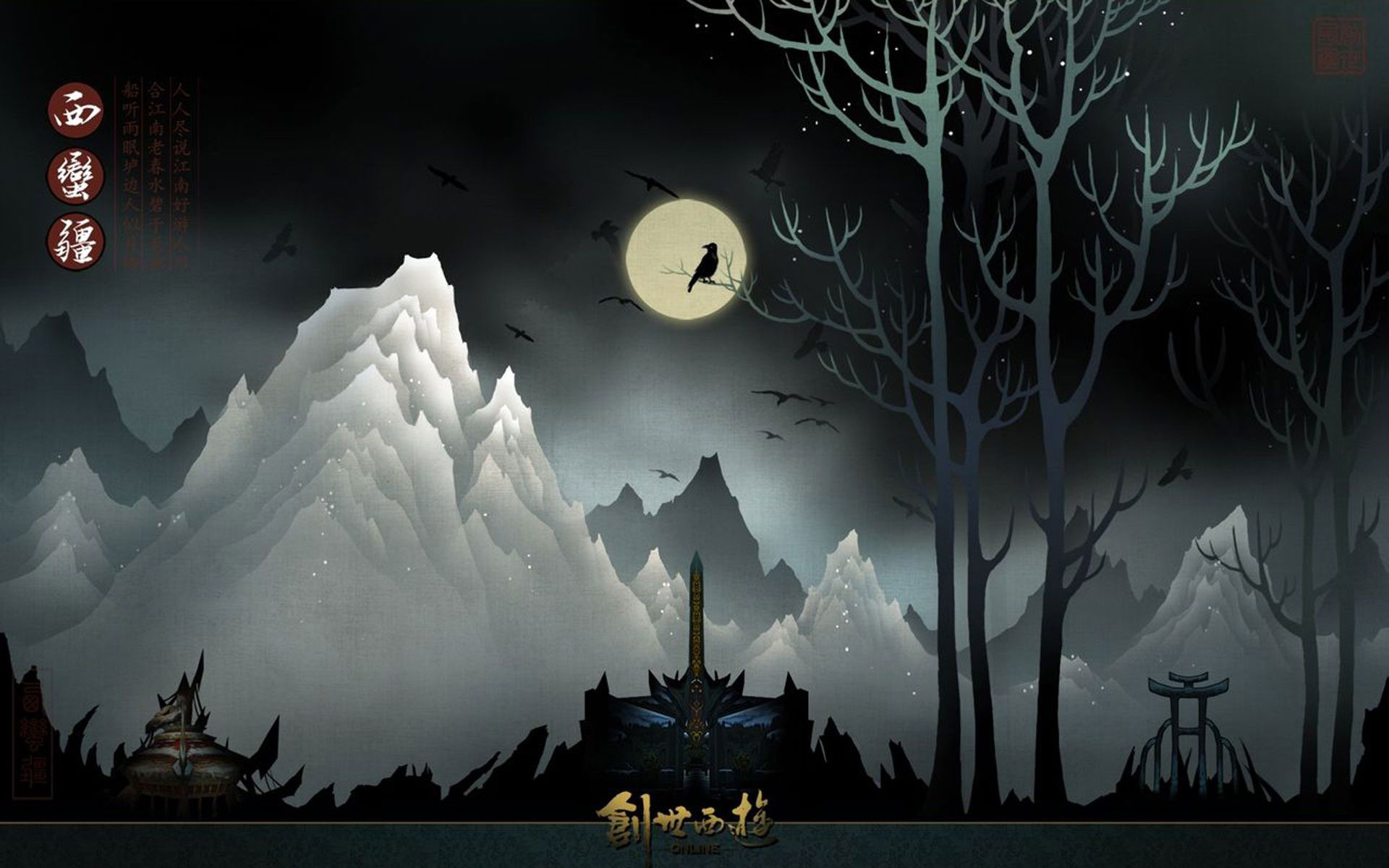 《创世西游》高清电脑壁纸(4)