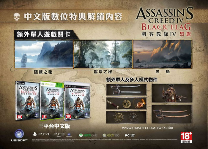 《刺客信条4》游戏新图(9)