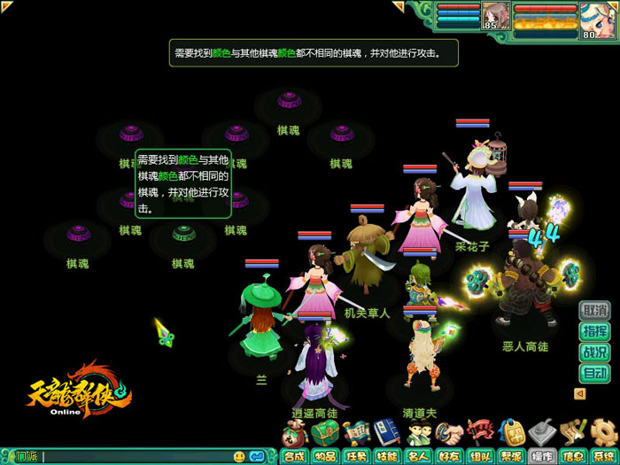 《天龙群侠OL》创意战斗截图(4)