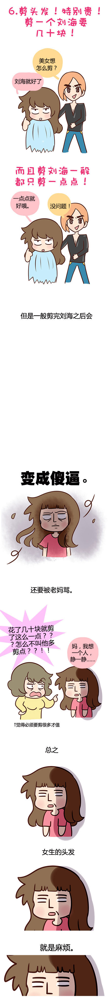 微博漫画精选之男生根本不会懂女生头发的痛(6)