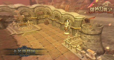 网游版《罗德岛战记》游戏截图(4)