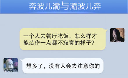 奔波儿灞与灞波儿奔搞笑对话系列41(22)