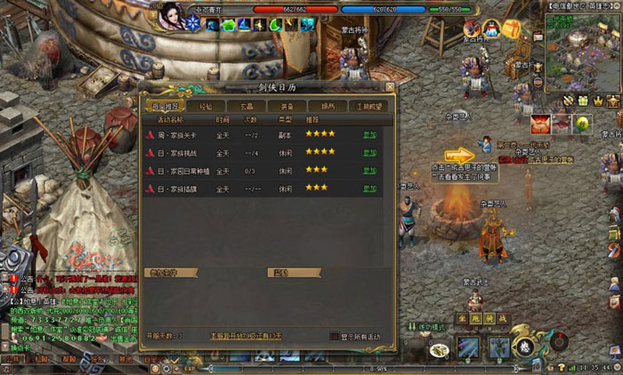 《剑侠世界2》游戏评测截图(18)