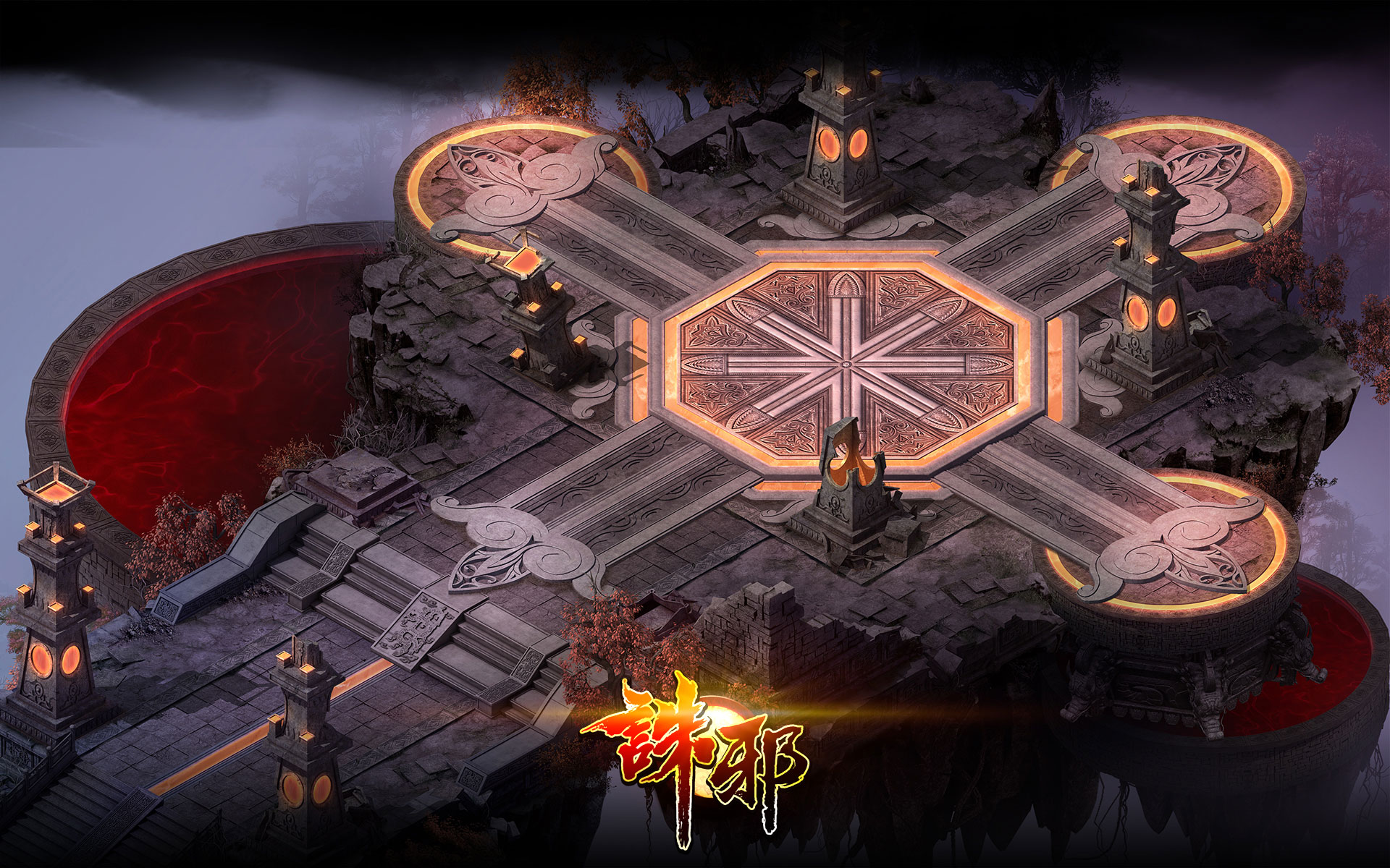 国产网游《诛邪》高清壁纸(3)