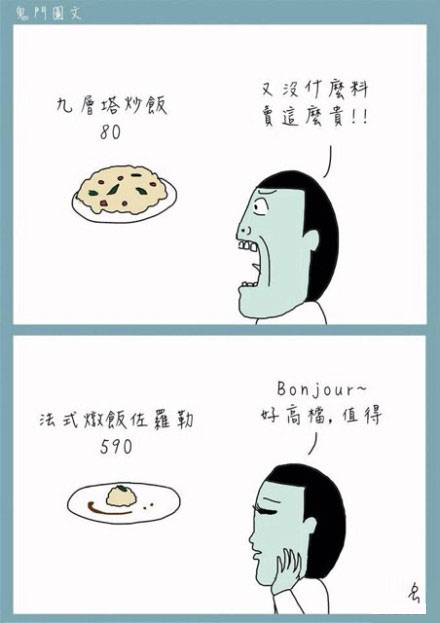 鬼门图文爆笑漫画11(9)