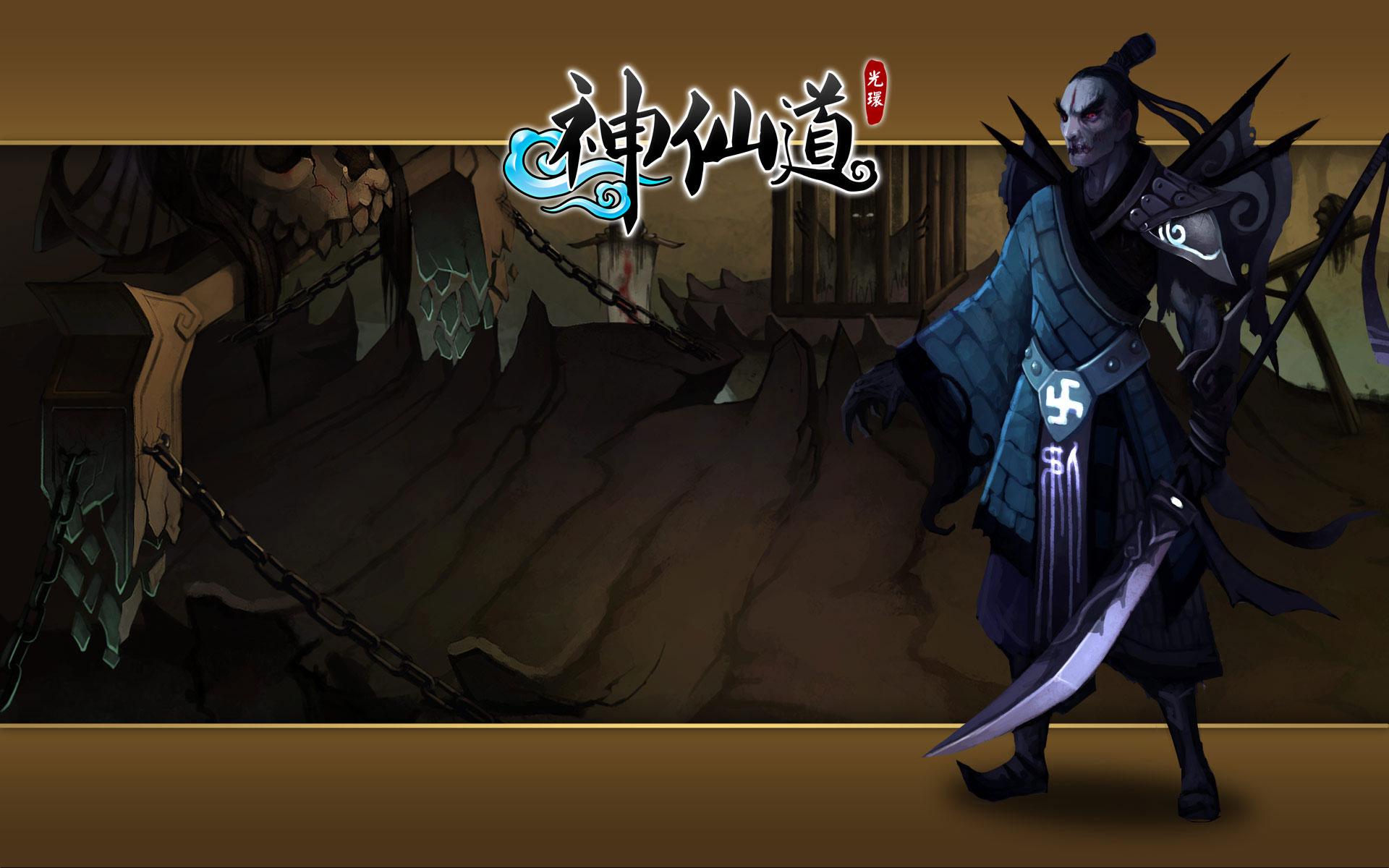 《神仙道》精美游戏角色壁纸(9)