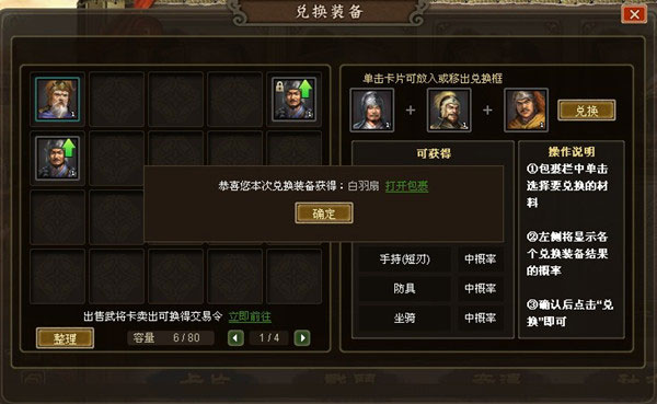 策略竞技页游《霸王三国》游戏截图(4)