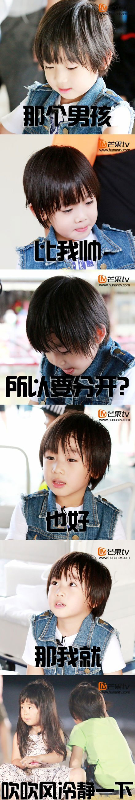 失恋六连拍之爸爸去哪儿版(8)