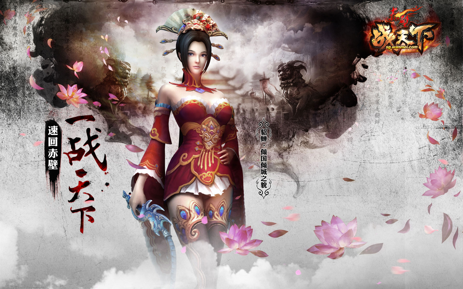 《赤壁ol》电脑桌面壁纸(6)