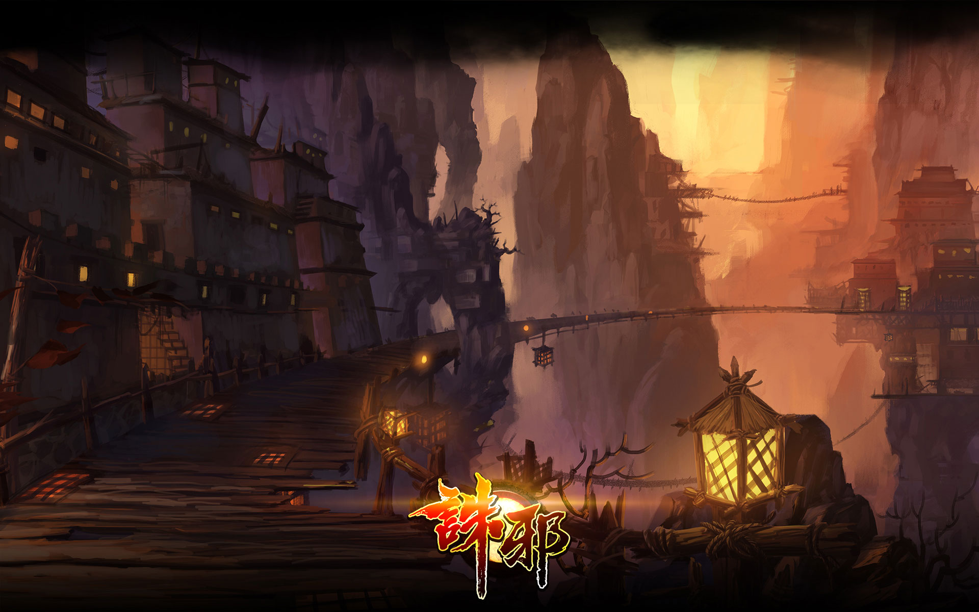 国产网游《诛邪》高清壁纸(6)