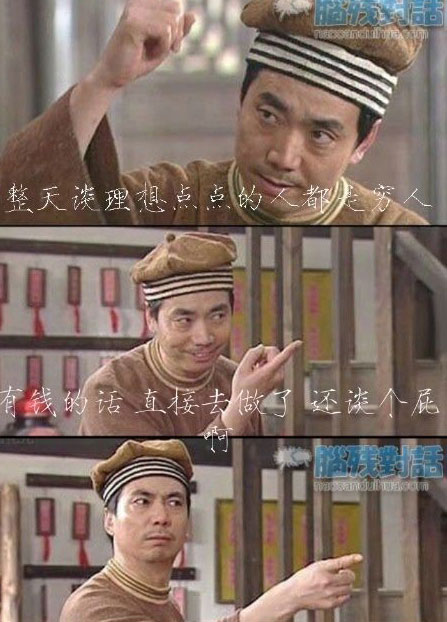 脑残对话精彩集锦第四十九期(13)