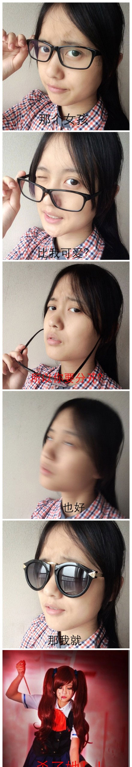 失恋六连拍搞笑图集之女女版(23)