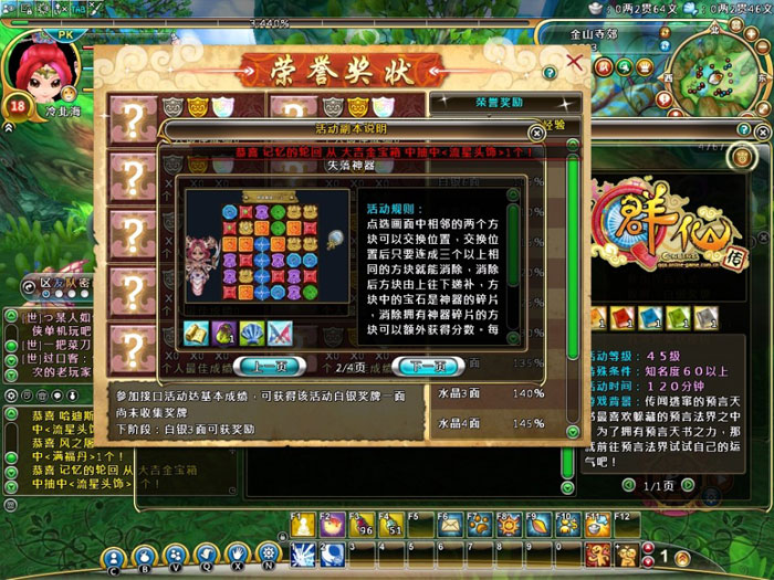 仙侠网游《Q群仙传ol》评测截图(14)