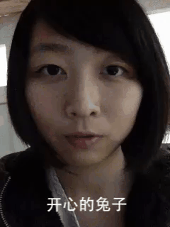 9种兔子表情搞笑GIF(7)