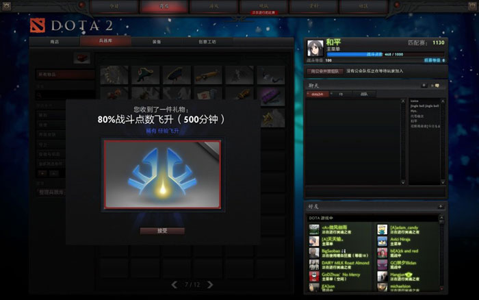 《DOTA2》升级礼包截图(19)