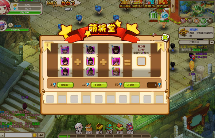 《萌将》游戏截图(5)