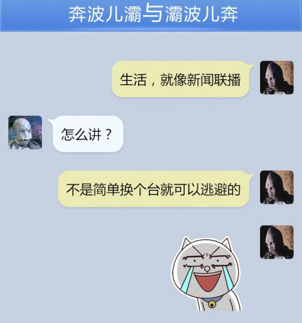 奔波儿灞与灞波儿奔搞笑对话系列39(9)