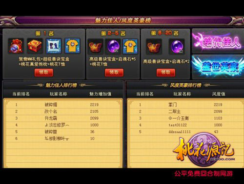 《桃花源记》光棍节活动截图(4)