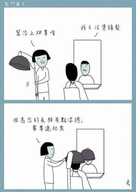 鬼门图文爆笑漫画11(6)