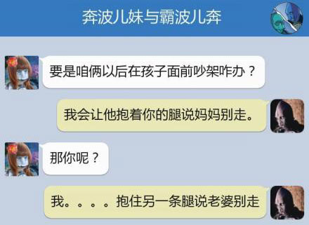 奔波儿灞与灞波儿奔搞笑对话系列42(5)