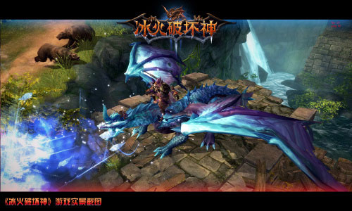 《冰火破坏神》游戏实景图(2)